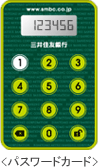 パスワードカード