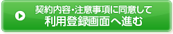 �_����e�E���ӎ����ɓ��ӂ��ė��p�o�^��ʂ֐i��