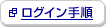 ���O�C���菇��V�����E�B���h�E�ŊJ���܂��B