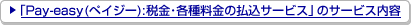 �y�C�W�[ �ŋ��E�e�헿���̕����T�[�r�X�̃T�[�r�X���e
