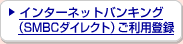 �C���^�[�l�b�g�o���L���O�iSMBC�_�C���N�g�j�����p�o�^