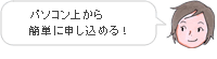 �p�\�R���ォ��ȒP�ɐ\�����߂�I