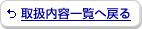 �戵���e�ꗗ�֖߂�