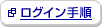 ���O�C���菇��V�����E�B���h�E�ŊJ���܂��B