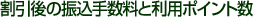 ������̐U���萔���Ɨ��p�|�C���g��