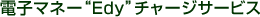 �d�q�}�l�[�gEdy�h�`���[�W�T�[�r�X