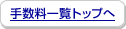 �萔���ꗗ�g�b�v��