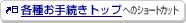 �e�킨�葱���g�b�v�ւ̃V���[�g�J�b�g