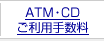 ATM�ECD�����p�萔��