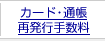 �J�[�h�E�ʒ��Ĕ��s�萔��