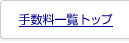 �萔���ꗗ�g�b�v