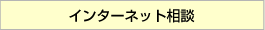 �C���^�[�l�b�g���k
