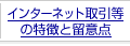 �C���^�[�l�b�g������̓����Ɨ��ӓ_