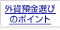 �O�ݗa���I�т̃|�C���g