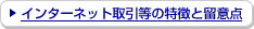 �C���^�[�l�b�g������̓����Ɨ��ӓ_
