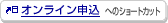 �I�����C���\���ւ̃V���[�g�J�b�g