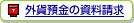 �O�ݗa���̎�������
