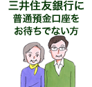 �C���^�[�l�b�g�o���L���O�iSMBC�_�C���N�g�j�ł����