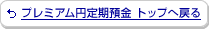 �v���~�A���~����a�� �g�b�v�֖߂�