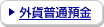 �O�ݕ��ʗa��
