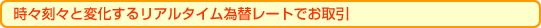 ���X���X�ƕω����郊�A���^�C���בփ��[�g�ł����