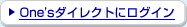 One'sダイレクトにログイン
