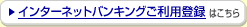 �C���^�[�l�b�g�o���L���O�����p�o�^�͂�����