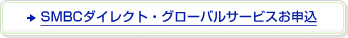 SMBC�_�C���N�g�E�O���[�o���T�[�r�X ���\��