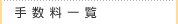 �萔���ꗗ