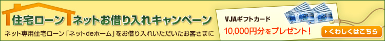 �Z��[�� �l�b�g���؂����L�����y�[���@�l�b�g��p�Z��[���u�l�b�gde�z�[���v�����؂���ꂢ�����������q���܂�VJA�M�t�g�J�[�h10,000�~�����v���[���g�I