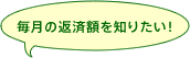 �����̕ԍϊz��m�肽���I
