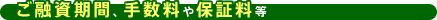 ���Z�����ԁA�萔����ۏؗ���