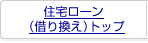 �Z��[���i�؂芷���j �g�b�v