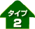 �^�C�v2