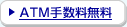 ATM�萔������