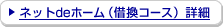 �l�b�gde�z�[���i�؊��R�[�X�j