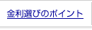 �����I�т̃|�C���g