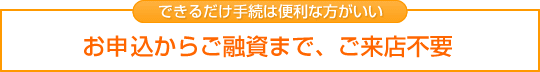 �ł��邾���葱�͕֗��ȕ��������B���\�����炲�Z���܂ŁA�����X�s�v