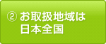 2.���戵�n��͓��{�S��