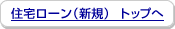 �Z��[���i�V�K�j�g�b�v��