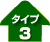�^�C�v3