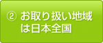 2.����舵���n��͓��{�S��