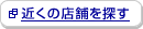 �߂��̓X�܂�T����V�����E�B���h�E�ŊJ���܂��B