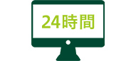 お時間のない方は、24時間いつでもインターネットで簡単にご相談いただけます 無料で簡単に審査を行えます