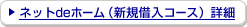 �l�b�gde�z�[���i�V�K�ؓ��R�[�X�j �ڍ�