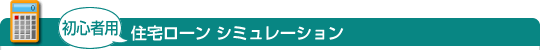 ���S�җp �Z��[�� �V�~�����[�V����
