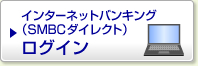 �C���^�[�l�b�g�o���L���O�iSMBC�_�C���N�g�j���O�C��