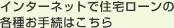 �C���^�[�l�b�g�ŏZ��[���̊e�킨�葱�͂�����