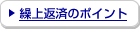 �J��ԍς̃|�C���g