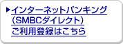 �C���^�[�l�b�g�o���L���O�iSMBC�_�C���N�g�j���p�o�^